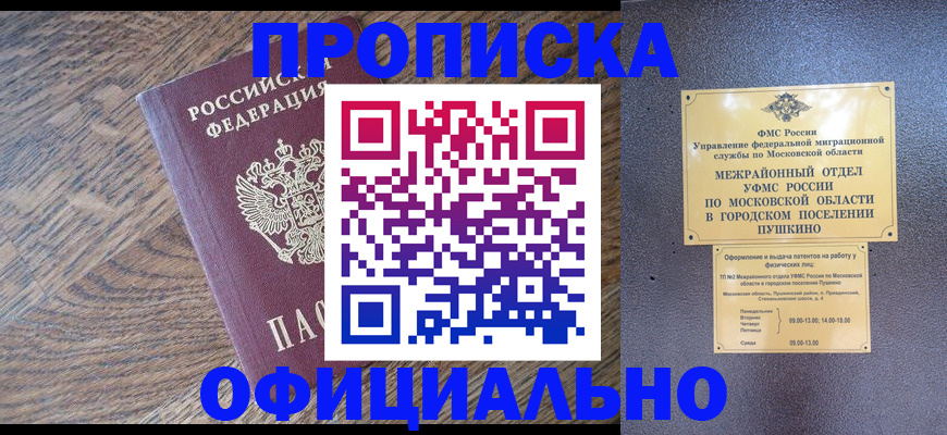 временная регистрация купить в Кашине